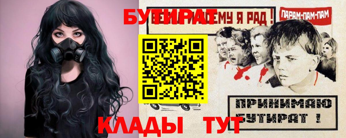 БУТИРАТ  БУТИРАТ BDO 33%  Вход с VPN  Каменка 