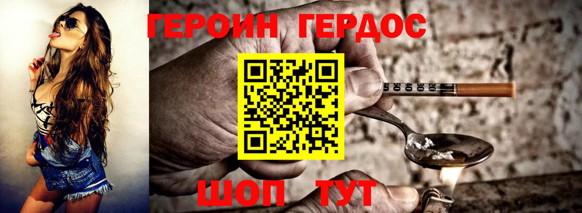 Героин белый Каменка