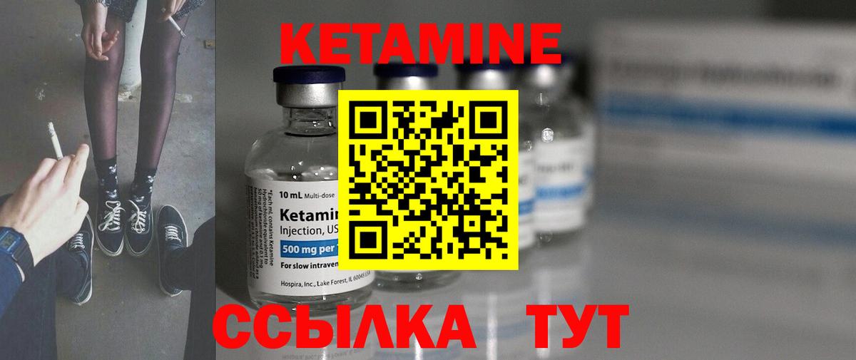 КЕТАМИН VHQ Каменка