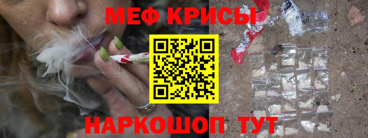 Меф мяу мяу мука Каменка
