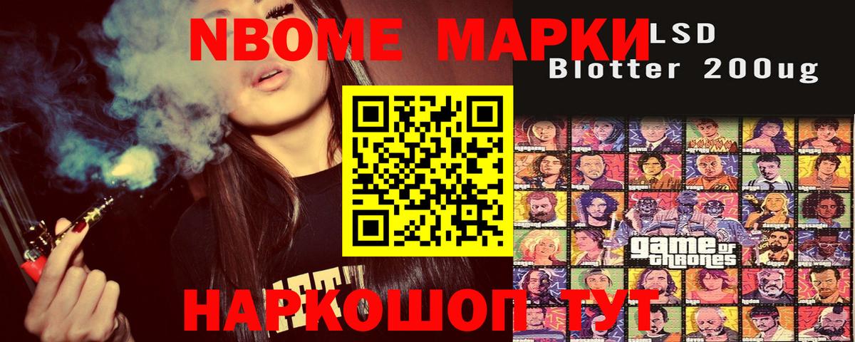 Марки 25I-NBOMe 1,5мг Каменка